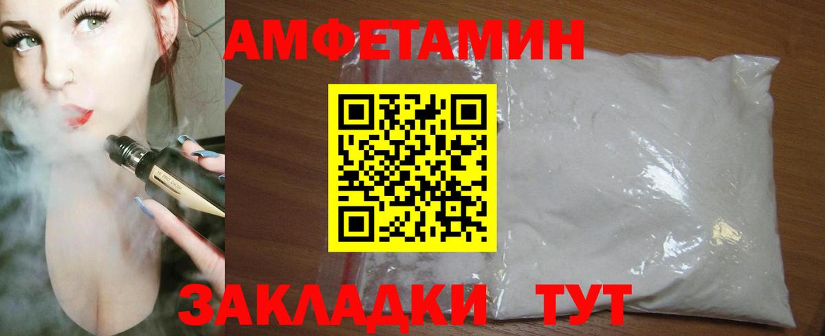 АМФ Розовый  Вход с VPN  Amphetamine  Сегежа 