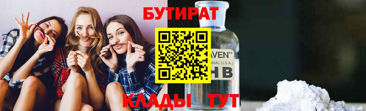 БУТИРАТ Butirat Сегежа