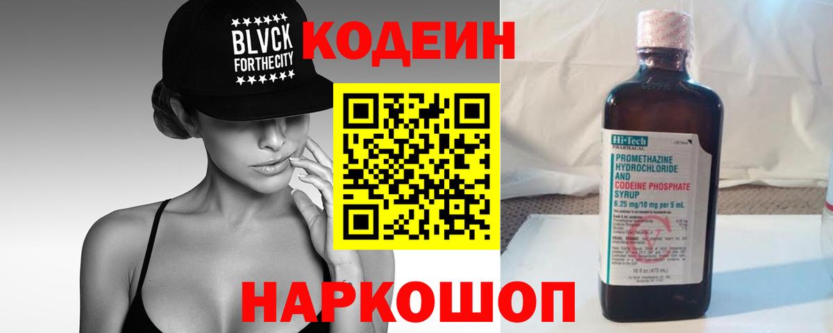 Кодеиновый сироп Lean Purple Drank  Вход с VPN  Сегежа  Кодеиновый сироп Lean напиток Lean (лин) 