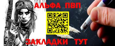 альфа пвп VHQ Славянск-на-Кубани