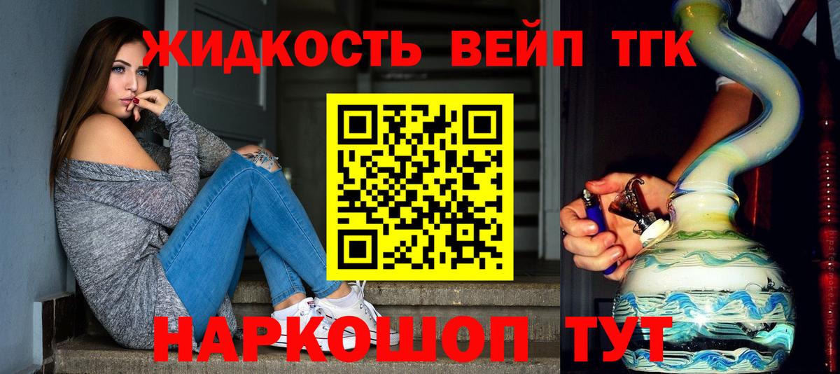 ТГК вейп с тгк  Дистиллят ТГК гашишное масло  Вход с VPN  Сегежа 