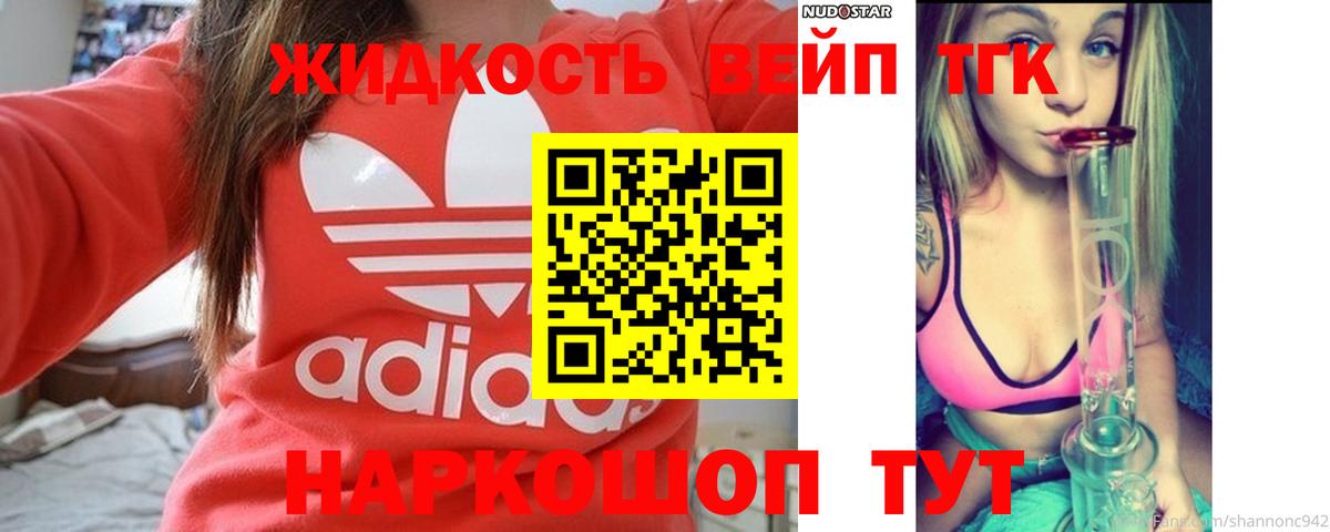 Дистиллят ТГК вейп Сегежа